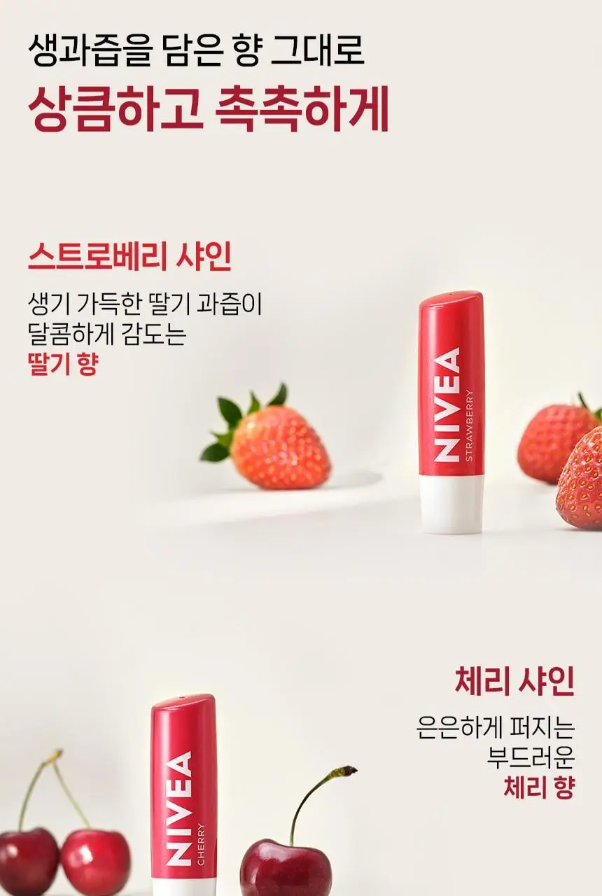 [내추럴발색] 니베아 립케어 프루티샤인 체리 더블 기획 (4.8g+4.8g) 상세페이지 11